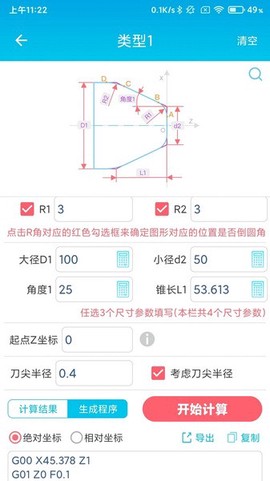 数控车工计算图2