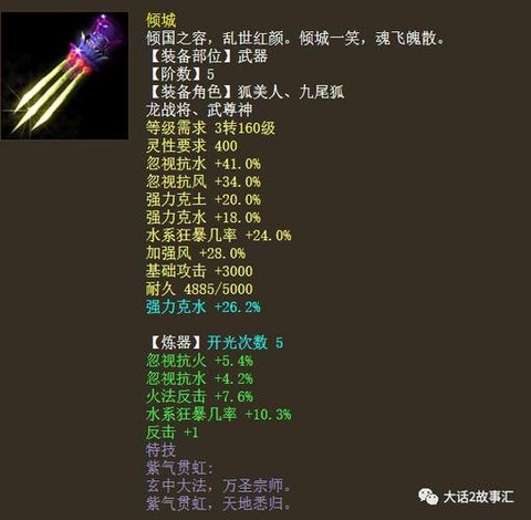 大话西游仙器是什么