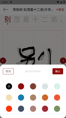 练字模拟器[图2]