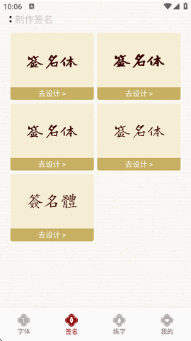 练字模拟器[图3]
