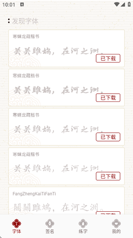 练字模拟器[图5]