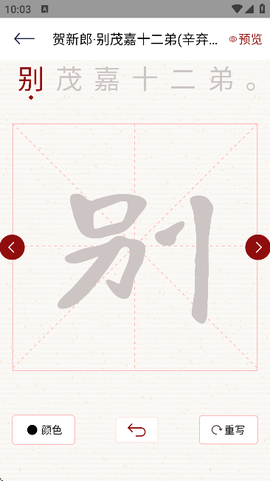 练字模拟器[图8]