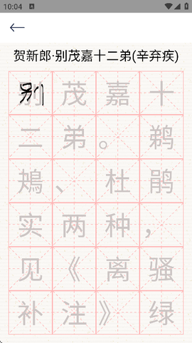 练字模拟器[图9]