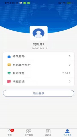 皖能集团移动办公图1