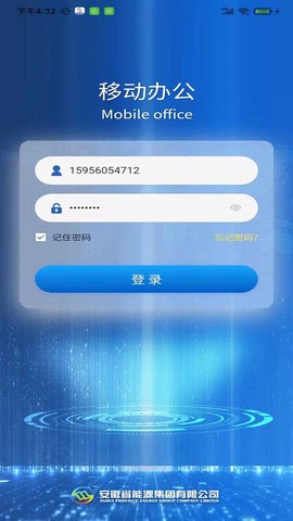 皖能集团移动办公图2