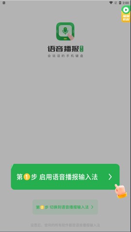 语音播报输入法[图1]