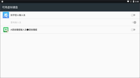 语音播报输入法[图2]