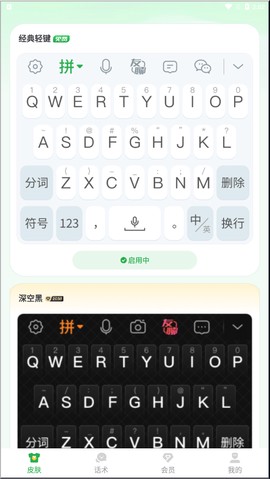 语音播报输入法[图3]