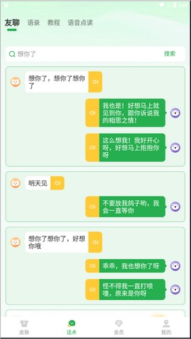语音播报输入法[图4]