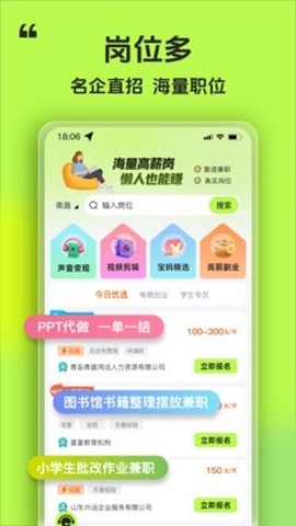 懒人赚兼职图2