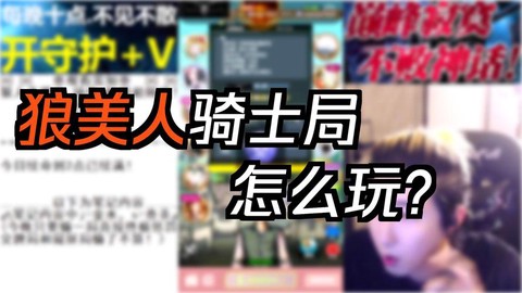 狼人杀怎么快手直播