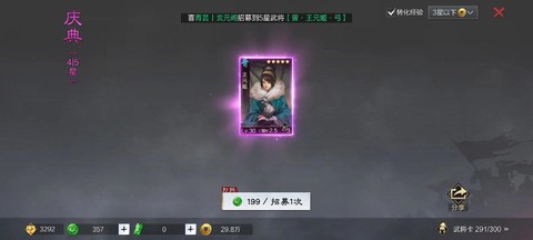 率土之滨如何抽中五星[图2]