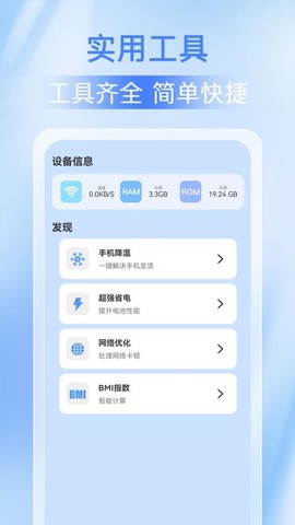 全能手机清理管家图3