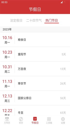 桔子万年历图1