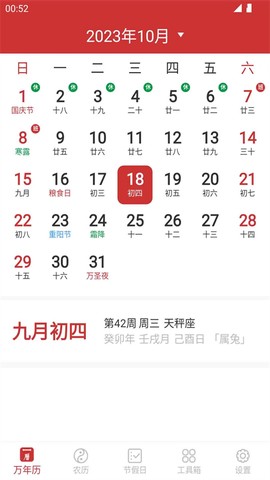 桔子万年历图2