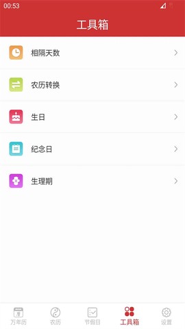 桔子万年历图3