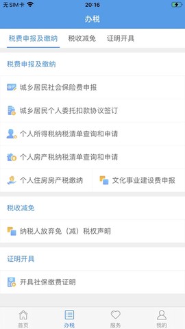 上海税务[图2]