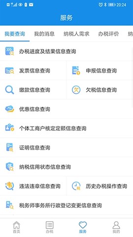 上海税务图1