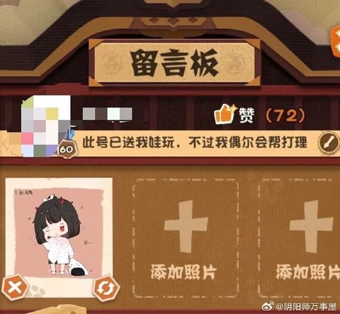 阴阳师留言板怎么回复