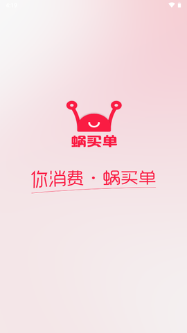 蜗买单图1