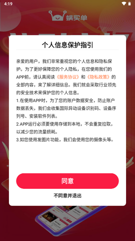 蜗买单图2