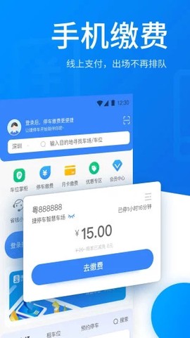 捷停车图1