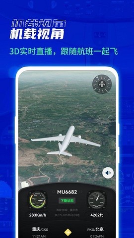 航班雷达图1