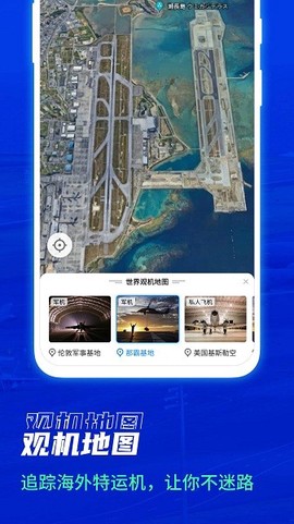 航班雷达图3