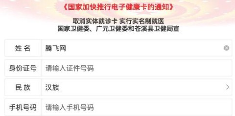 健康苍溪[图1]