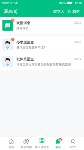 健康苍溪图2