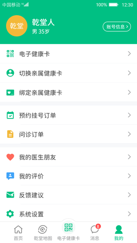 健康苍溪图3