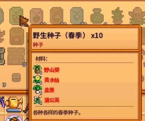 星露谷物语蘑菇什么用[图2]