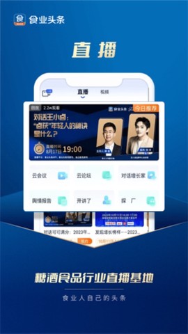 食业头条图1