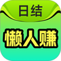 懒人赚兼职