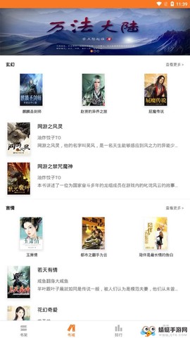 全本免费小说吧图3