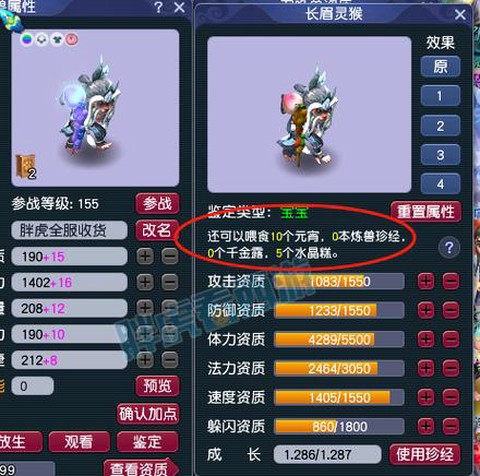 梦幻西游镇宅召唤兽有什么用[图2]