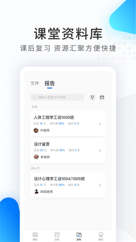 希沃品课图2