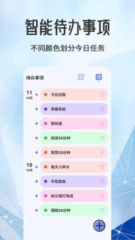 每日计划todo便签图2