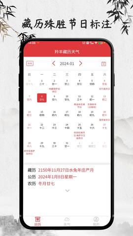 羚羊藏历天气[图1]