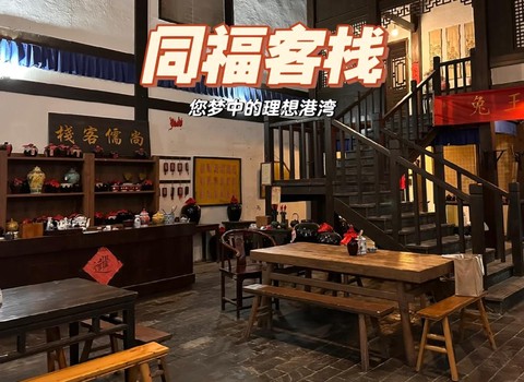 武林外传是什么客栈[图1]