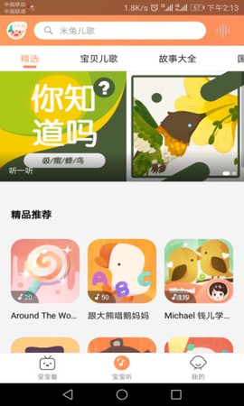 故事云图2