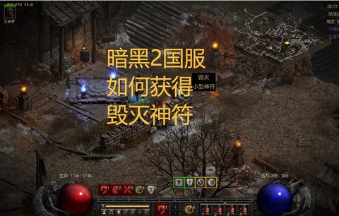暗黑2怎么遇暗黑破坏神