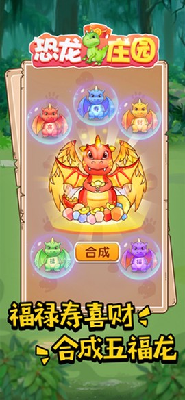 恐龙庄园[图1]