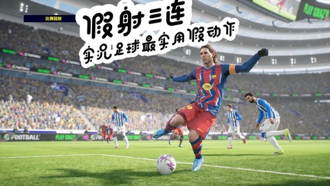 实况足球8怎么假射