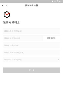 顺丰同城骑士[图2]