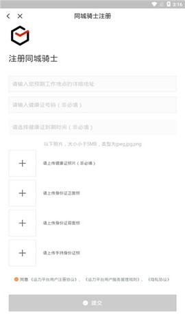 顺丰同城骑士[图3]
