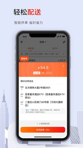 顺丰同城骑士图1