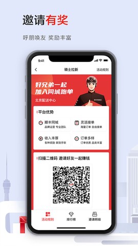 顺丰同城骑士图3