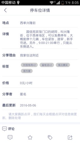 0元停车图3