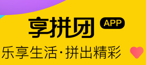 享拼团[图1]